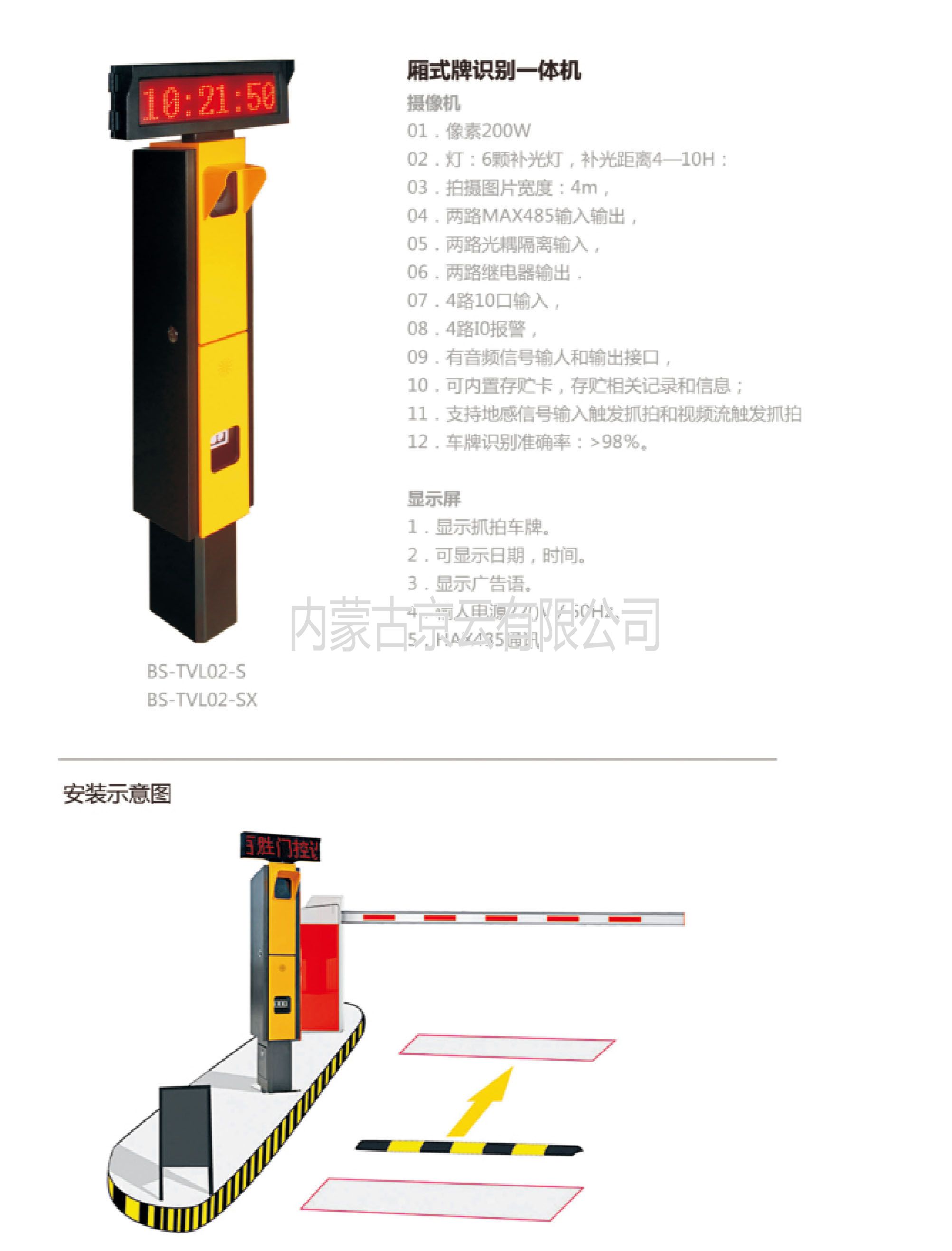 BS-TVL02-S箱式牌識別一體機，內(nèi)蒙古總經(jīng)銷